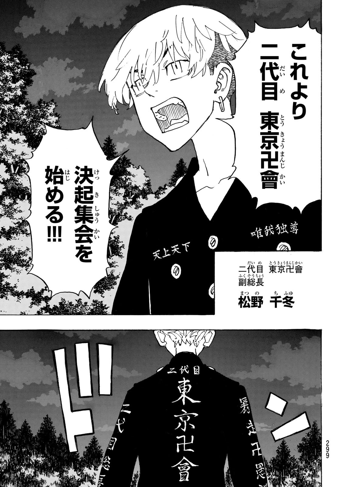 Tokyo Revengers Chapter 242 11ページ