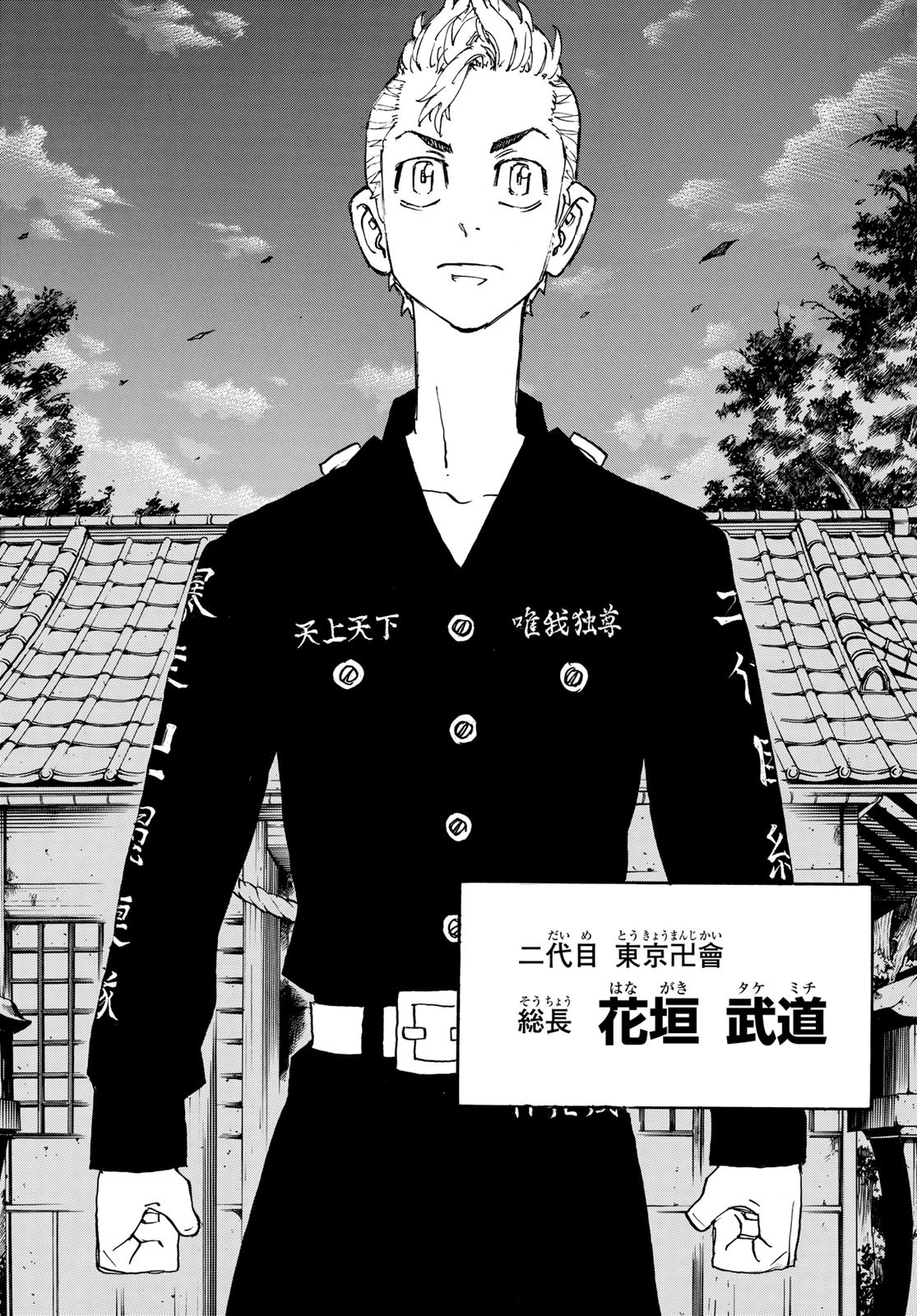 Tokyo Revengers Chapter 242 12ページ