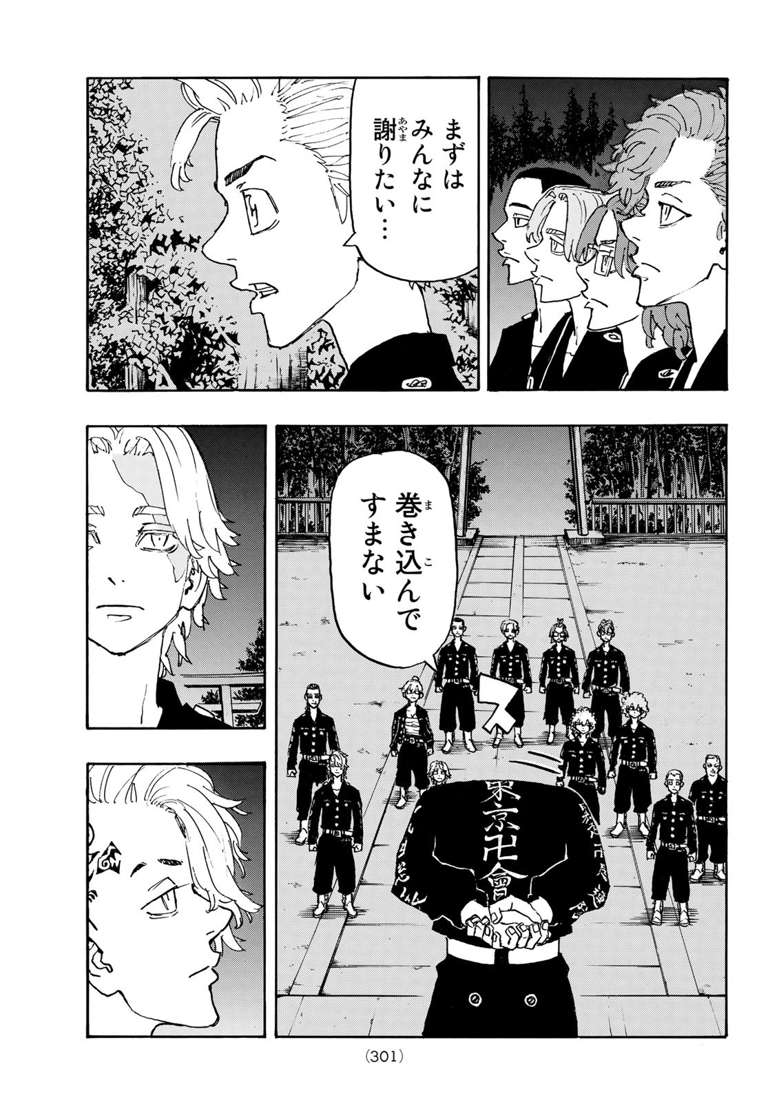 Tokyo Revengers Chapter 242 13ページ