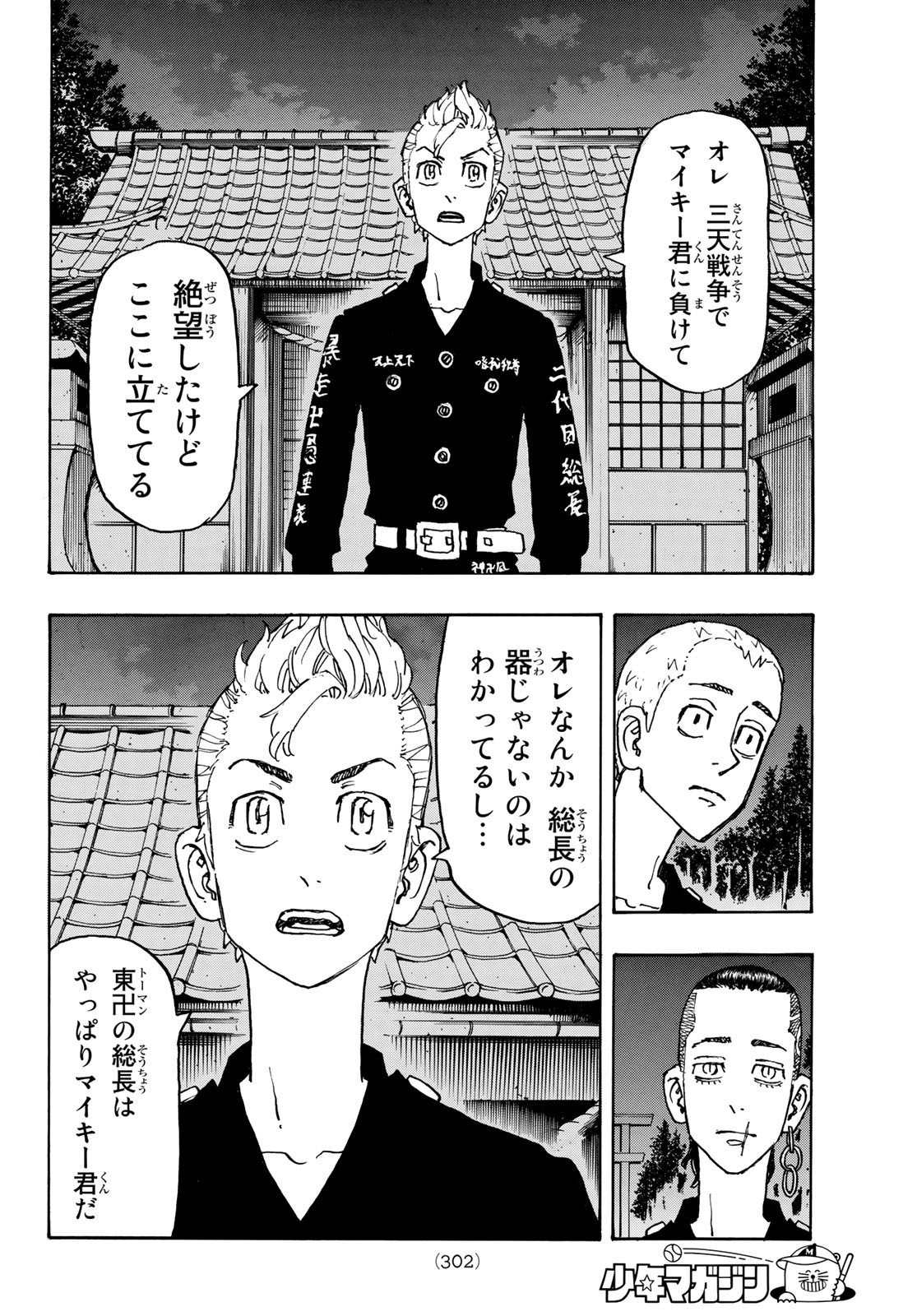 Tokyo Revengers Chapter 242 14ページ