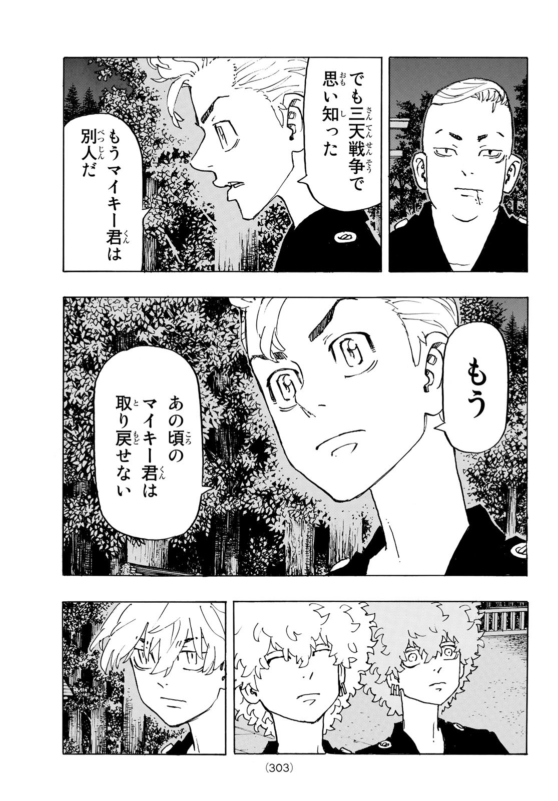 Tokyo Revengers Chapter 242 15ページ