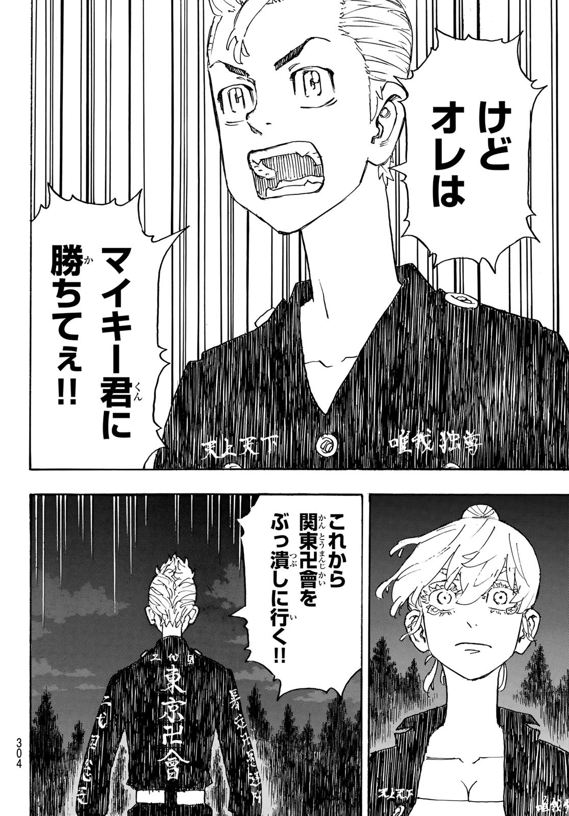 Tokyo Revengers Chapter 242 16ページ