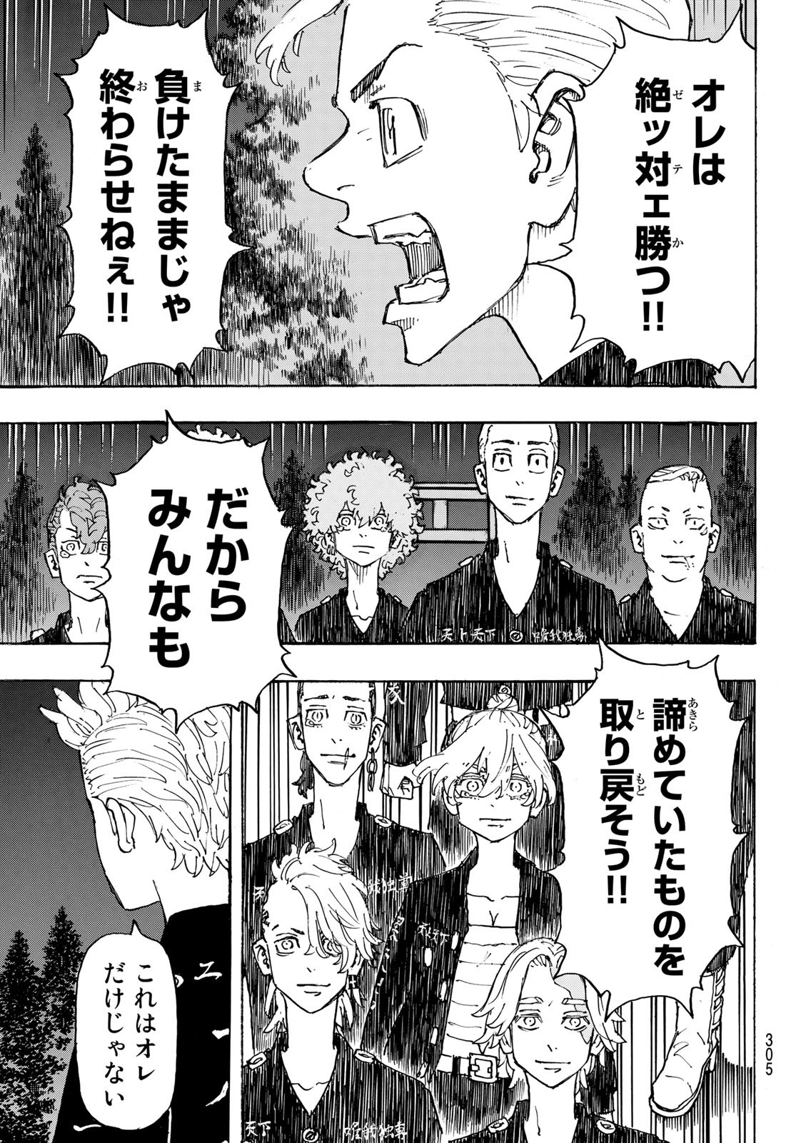 Tokyo Revengers Chapter 242 17ページ