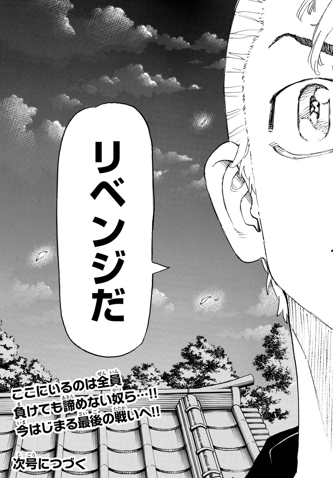 Tokyo Revengers Chapter 242 19ページ