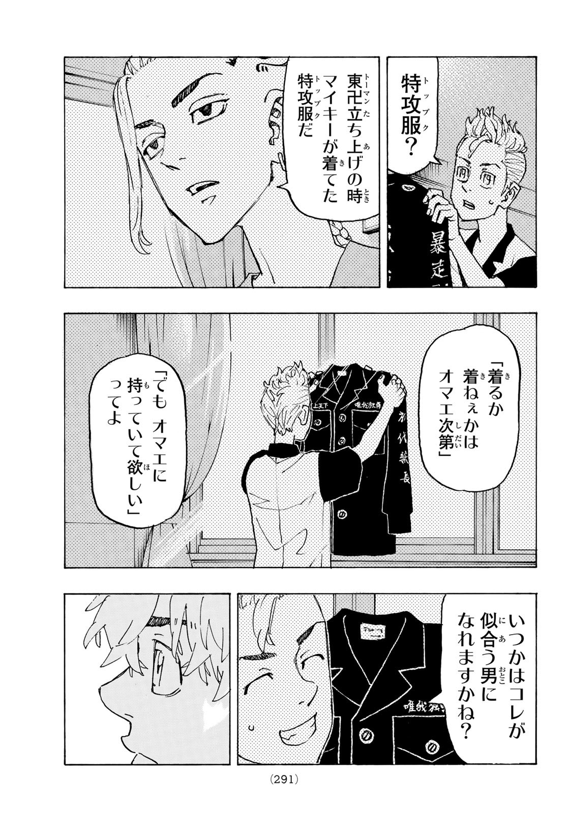Tokyo Revengers Chapter 242 3ページ