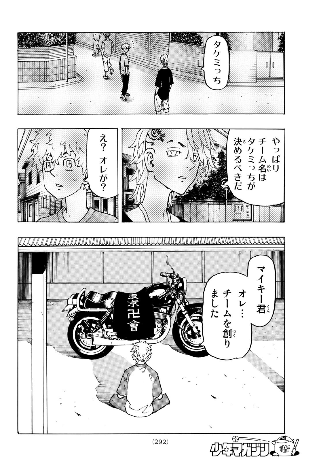 Tokyo Revengers Chapter 242 4ページ