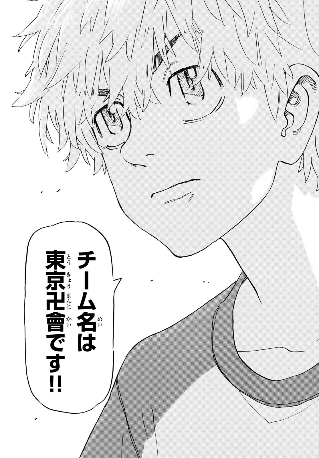 Tokyo Revengers Chapter 242 5ページ