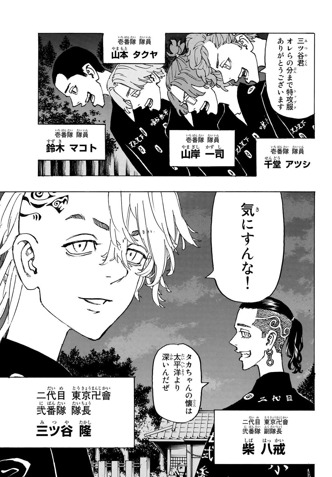 Tokyo Revengers Chapter 242 9ページ