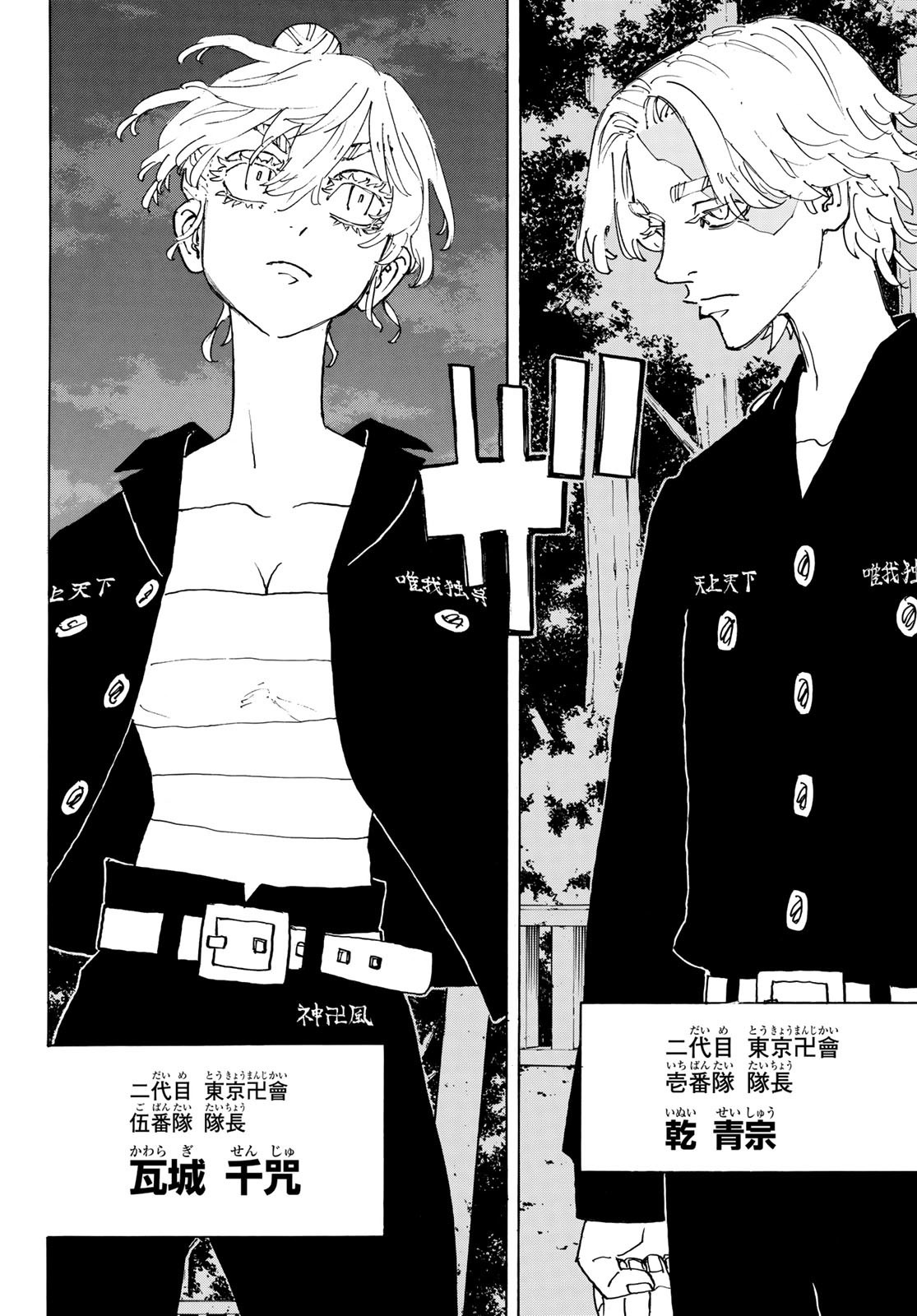 Tokyo Revengers Chapter 242 10ページ