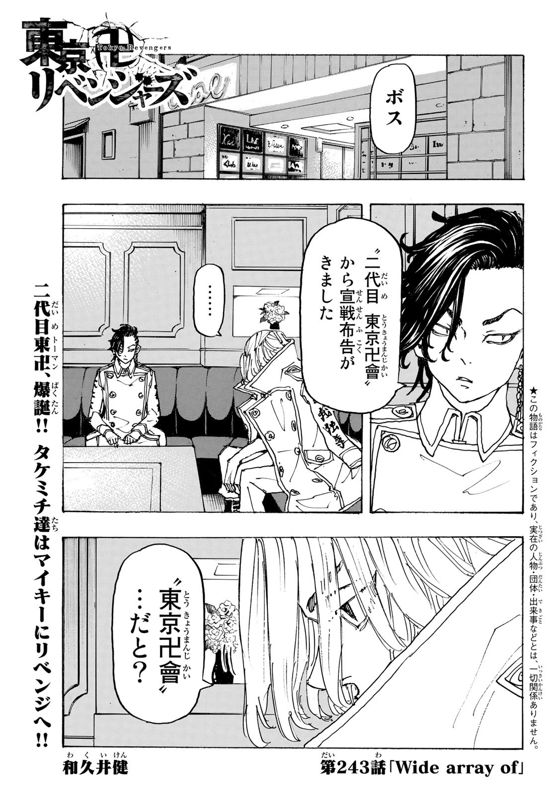 Tokyo Revengers Chapter 243 1ページ