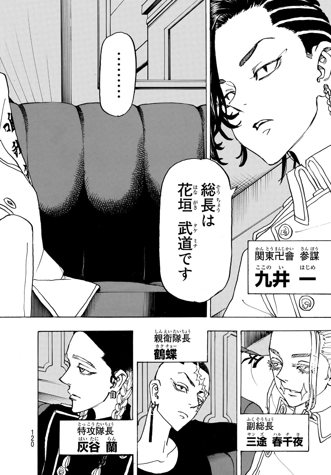 Tokyo Revengers Chapter 243 2ページ