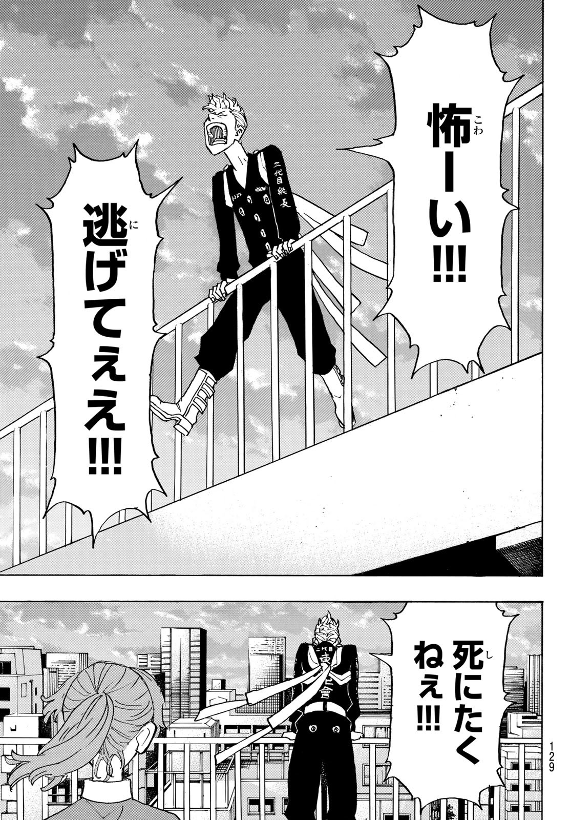 Tokyo Revengers Chapter 243 11ページ