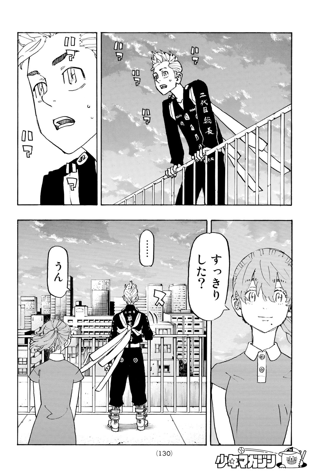 Tokyo Revengers Chapter 243 12ページ