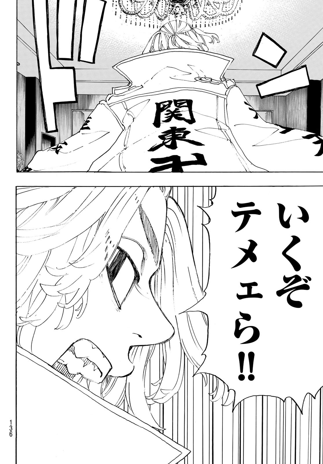 Tokyo Revengers Chapter 243 18ページ