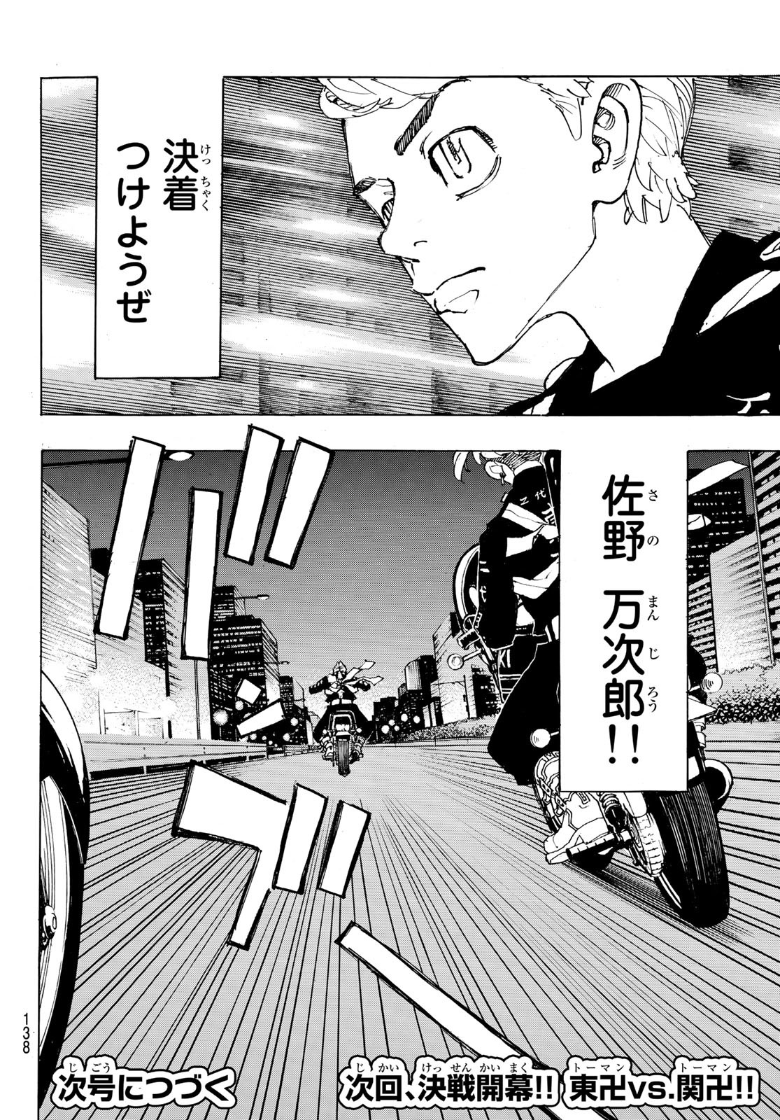 Tokyo Revengers Chapter 243 20ページ