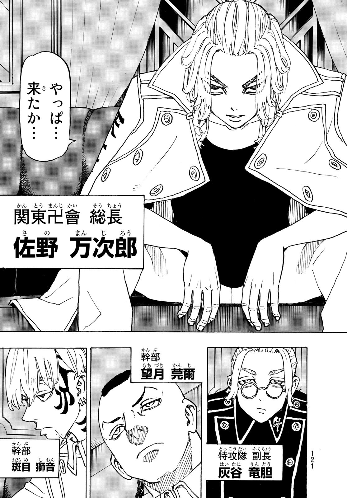 Tokyo Revengers Chapter 243 3ページ