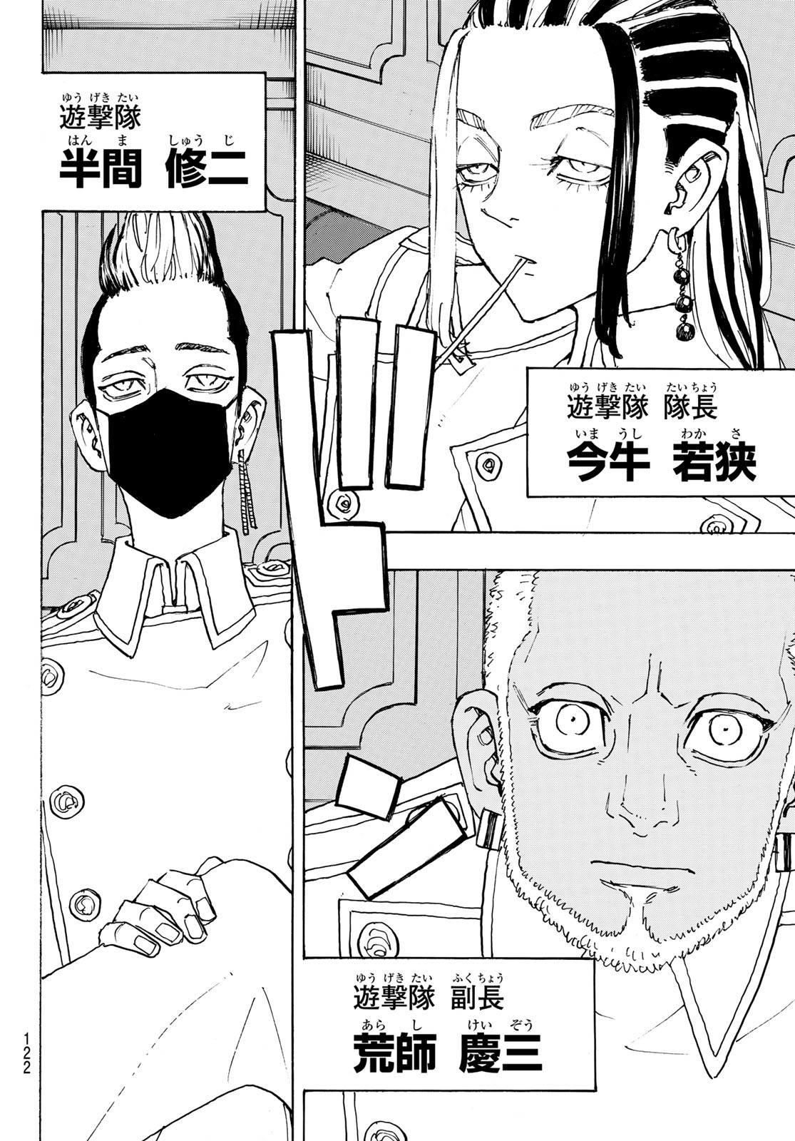 Tokyo Revengers Chapter 243 4ページ
