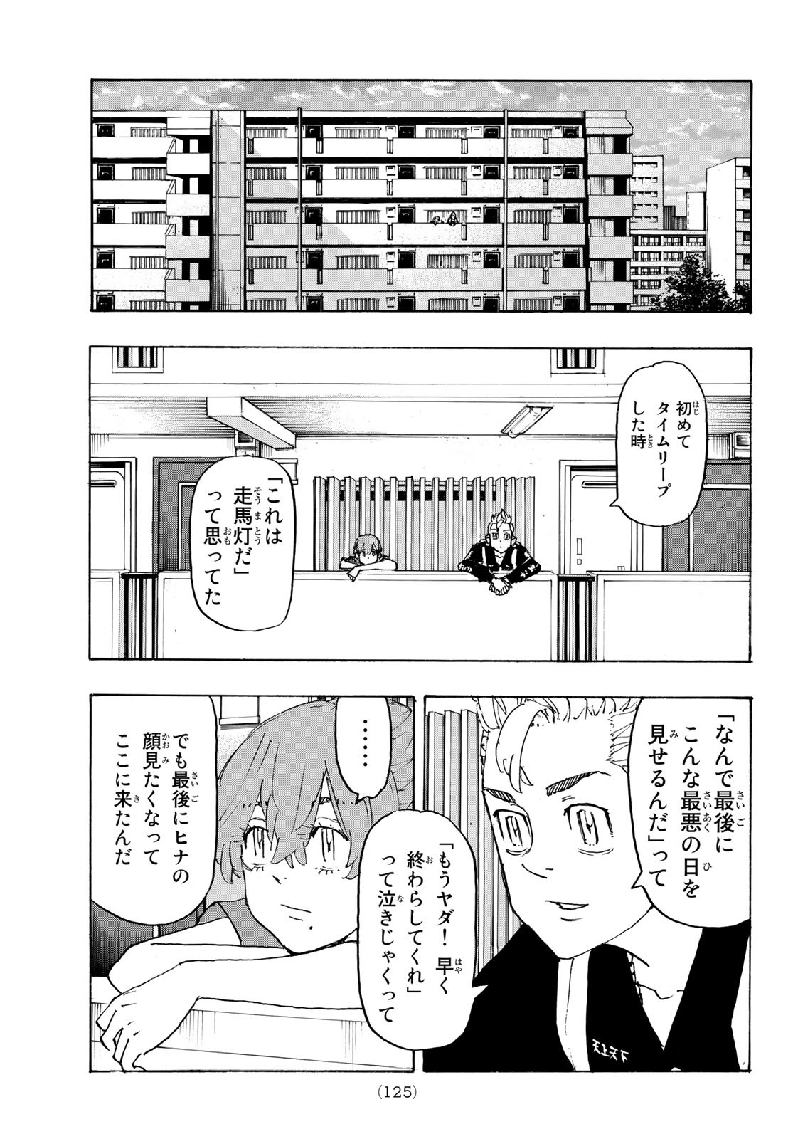 Tokyo Revengers Chapter 243 7ページ