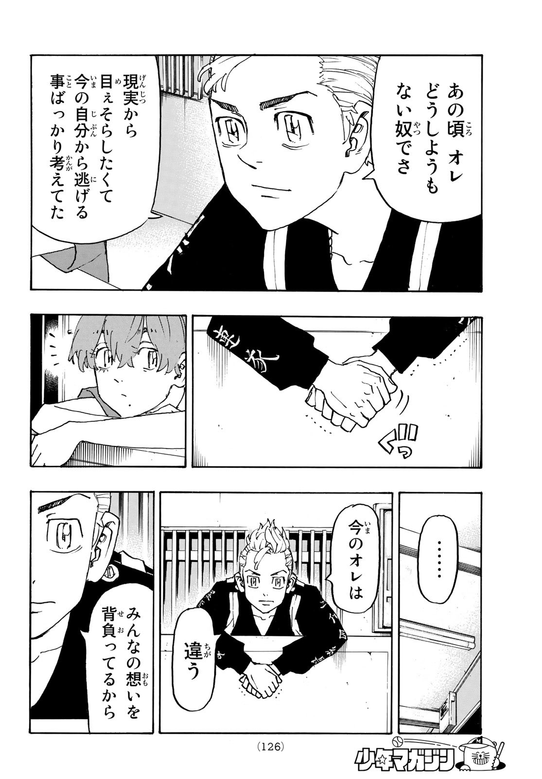 Tokyo Revengers Chapter 243 8ページ