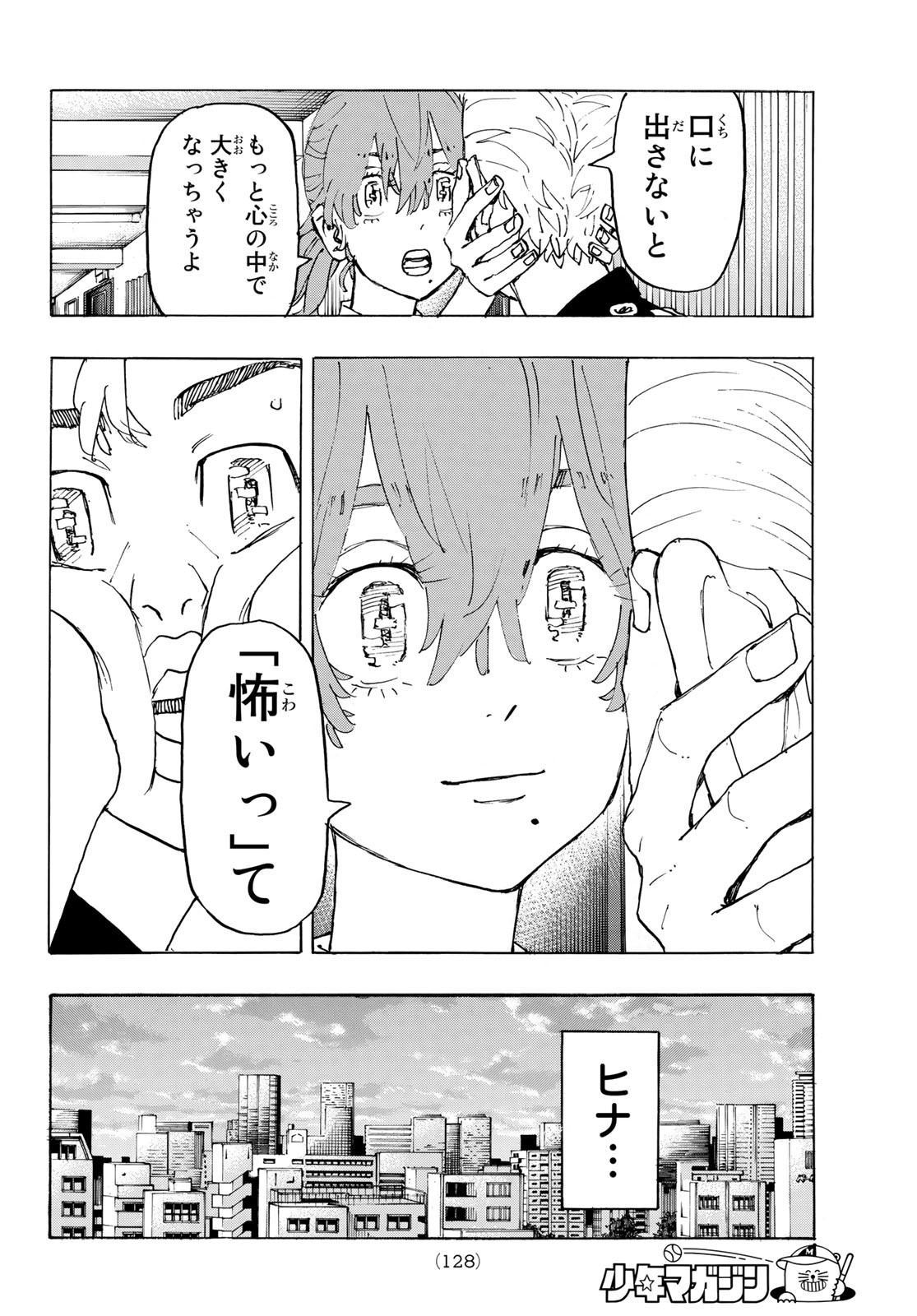 Tokyo Revengers Chapter 243 10ページ