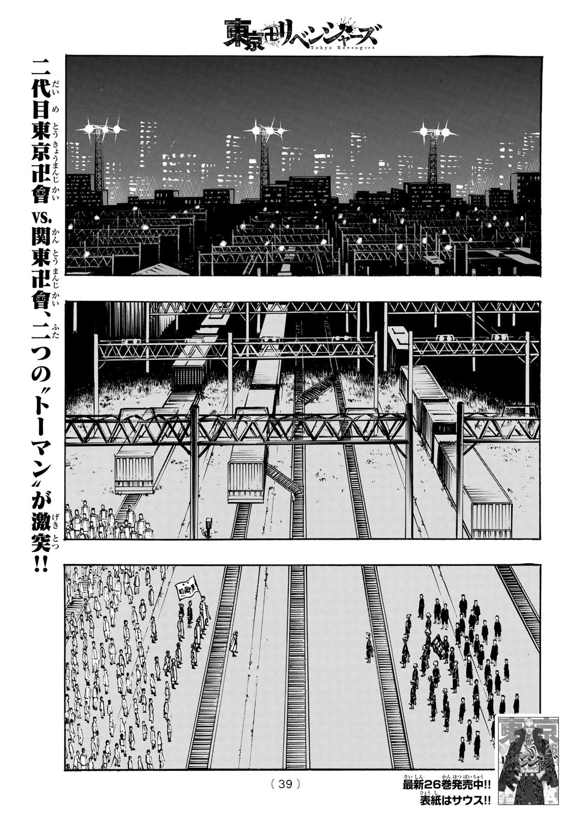 Tokyo Revengers Chapter 244 1ページ