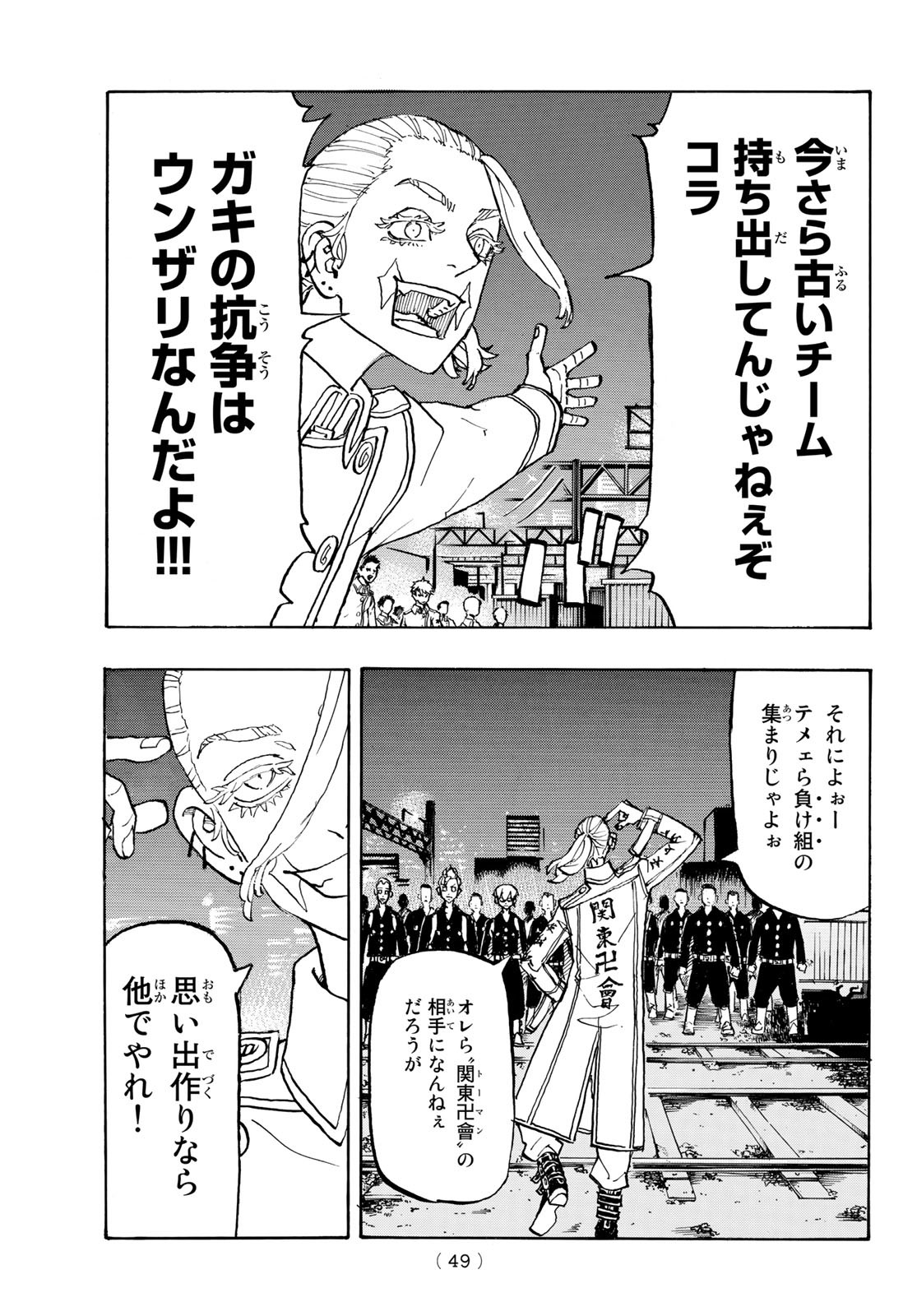Tokyo Revengers Chapter 244 11ページ