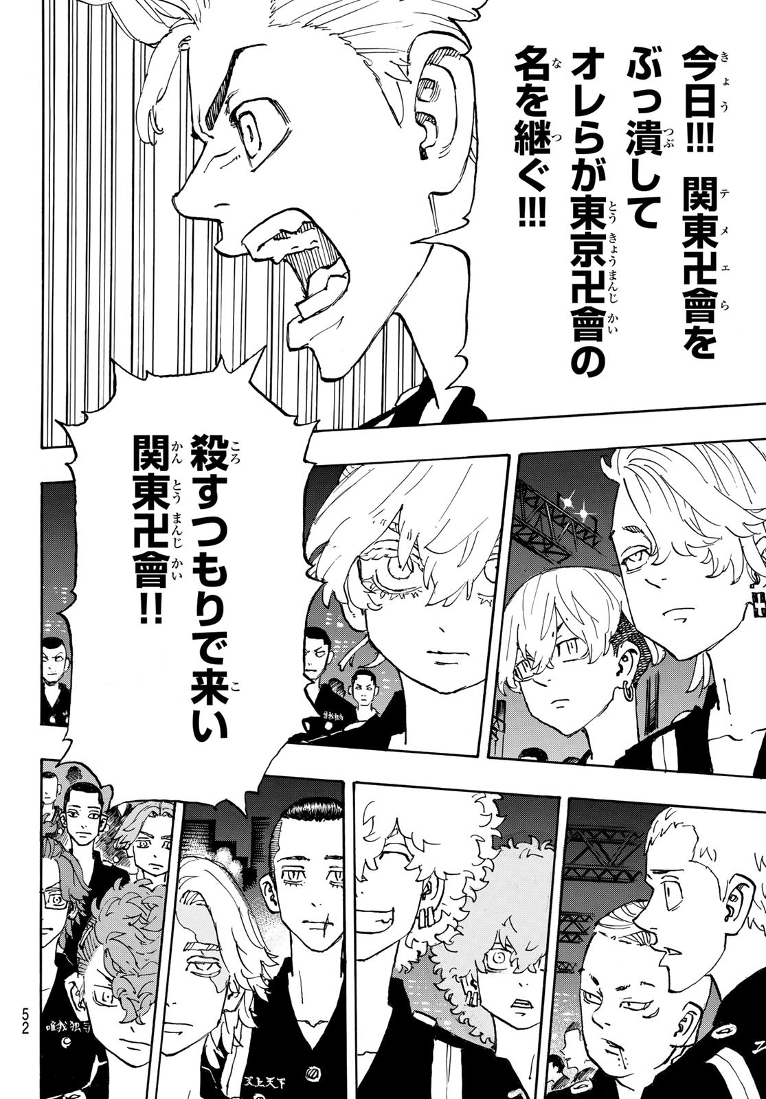 Tokyo Revengers Chapter 244 14ページ