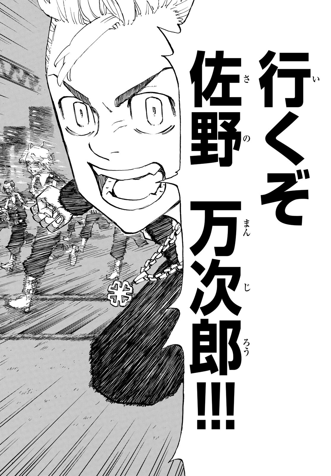 Tokyo Revengers Chapter 244 16ページ