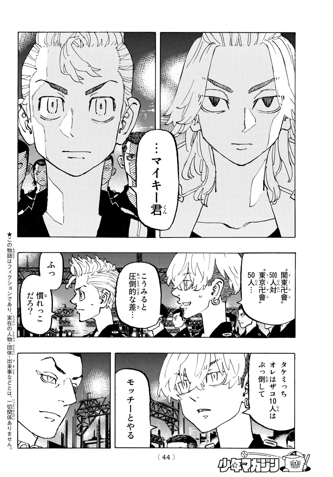 Tokyo Revengers Chapter 244 6ページ