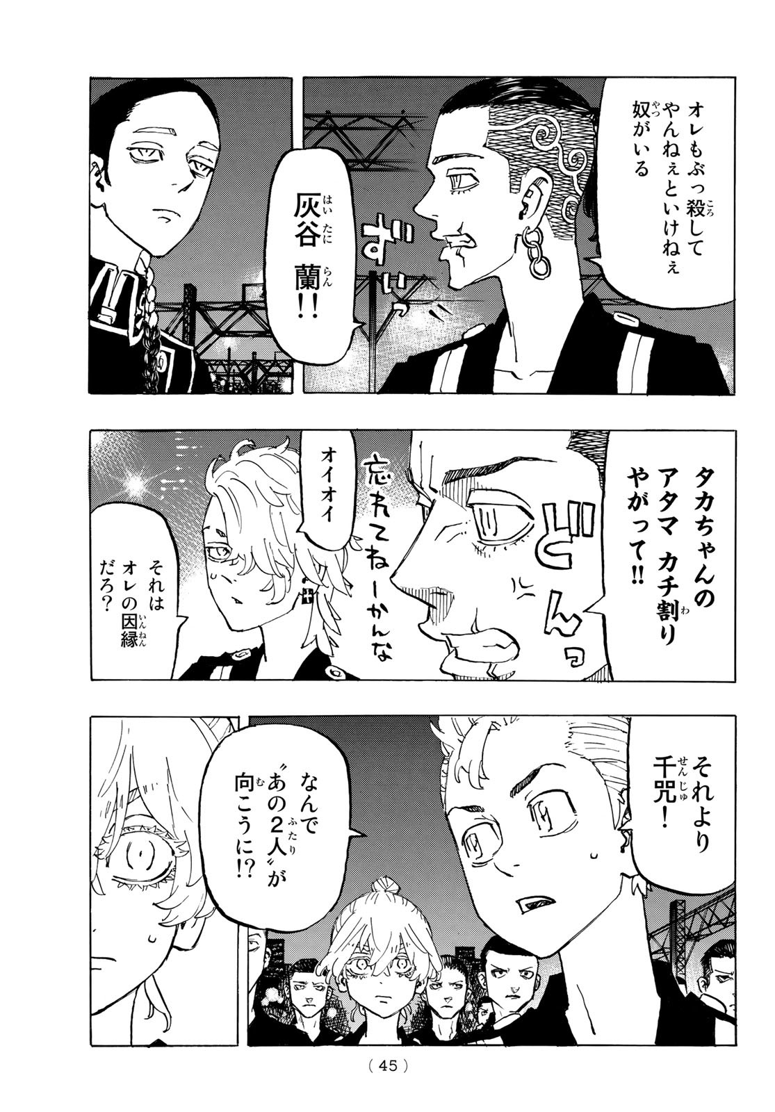Tokyo Revengers Chapter 244 7ページ