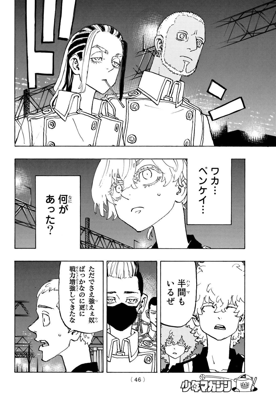 Tokyo Revengers Chapter 244 8ページ