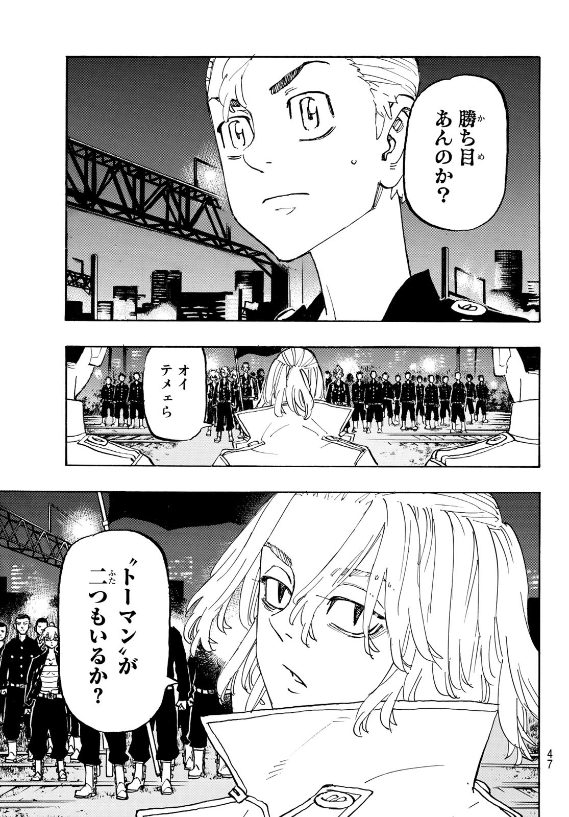 Tokyo Revengers Chapter 244 9ページ