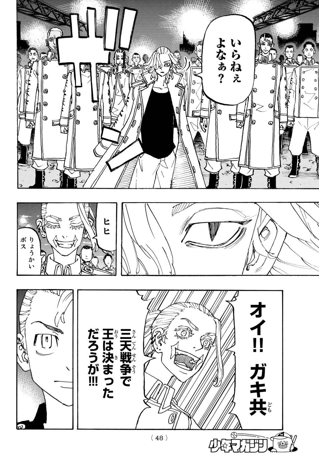 Tokyo Revengers Chapter 244 10ページ