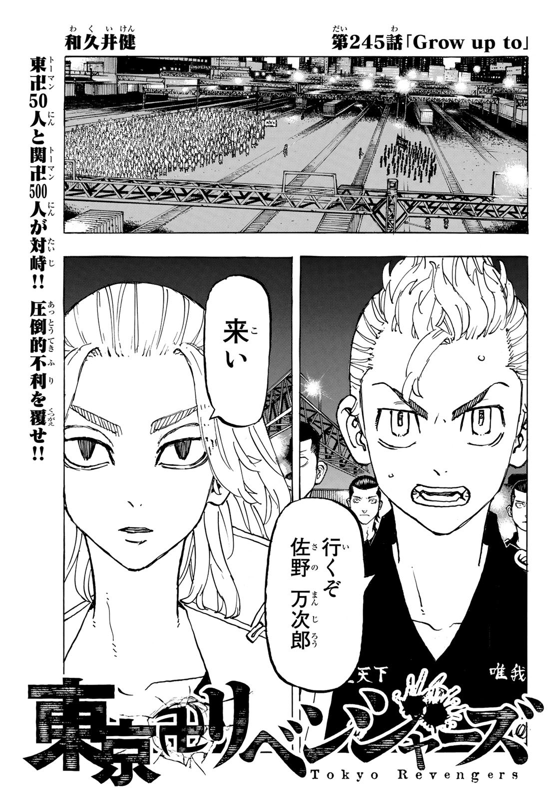 Tokyo Revengers Chapter 245 1ページ