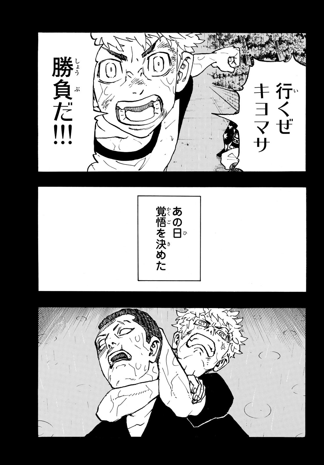 Tokyo Revengers Chapter 245 13ページ