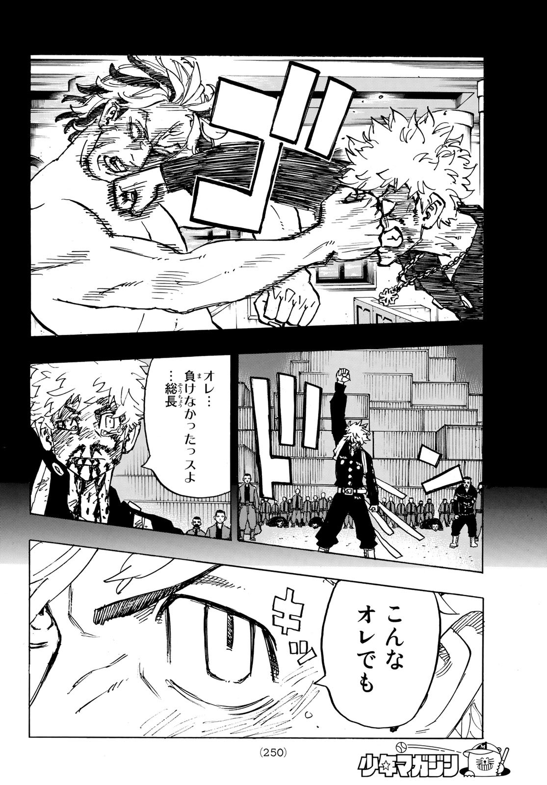 Tokyo Revengers Chapter 245 14ページ