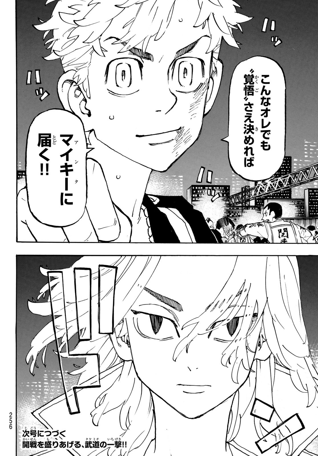 Tokyo Revengers Chapter 245 20ページ