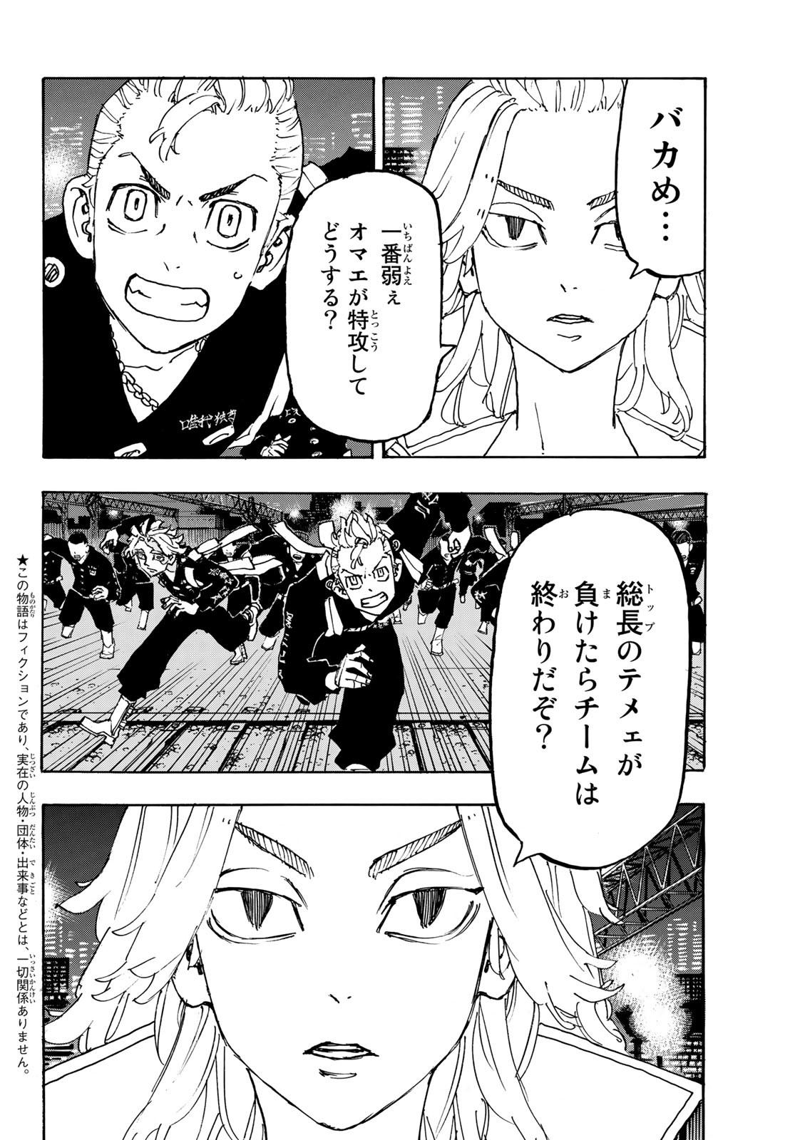 Tokyo Revengers Chapter 245 4ページ
