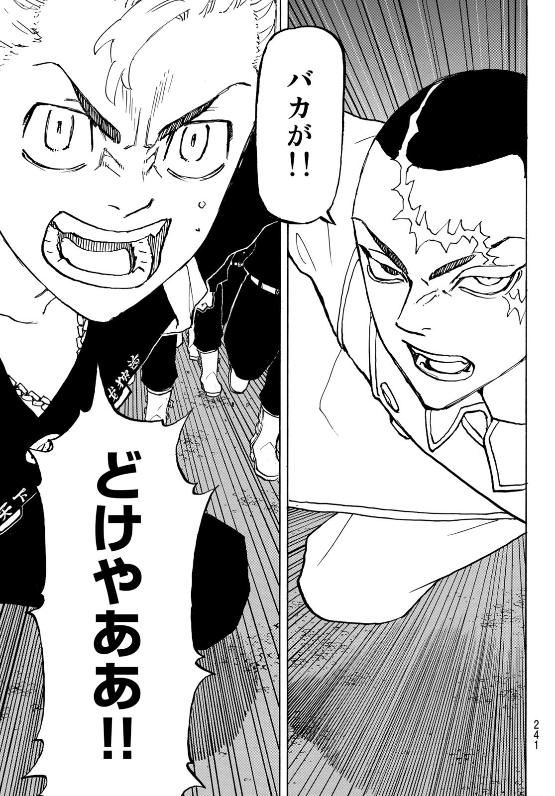 Tokyo Revengers Chapter 245 5ページ