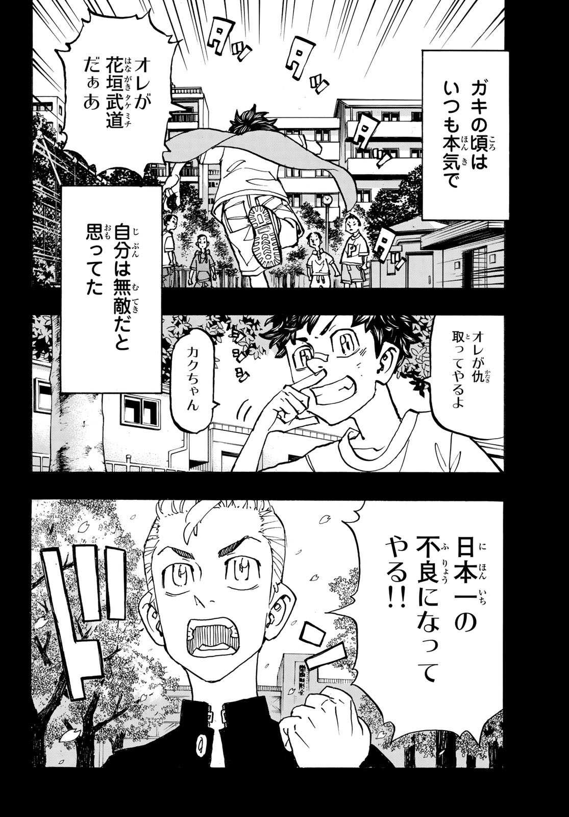 Tokyo Revengers Chapter 245 8ページ