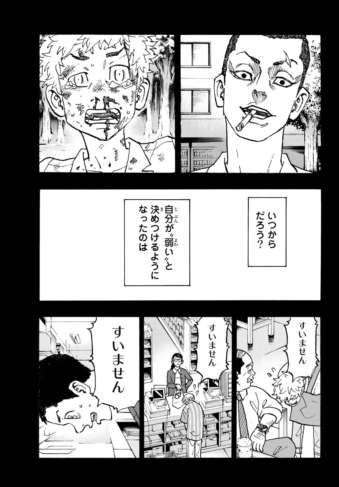 Tokyo Revengers Chapter 245 9ページ
