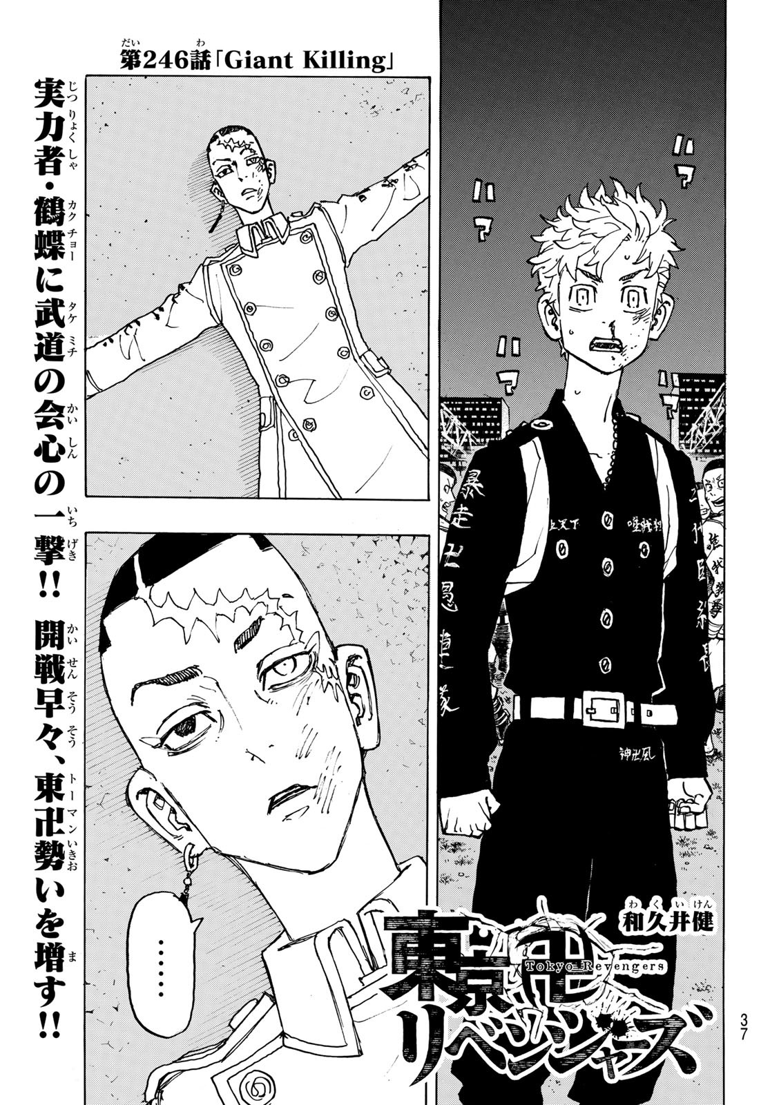 Tokyo Revengers Chapter 246 1ページ