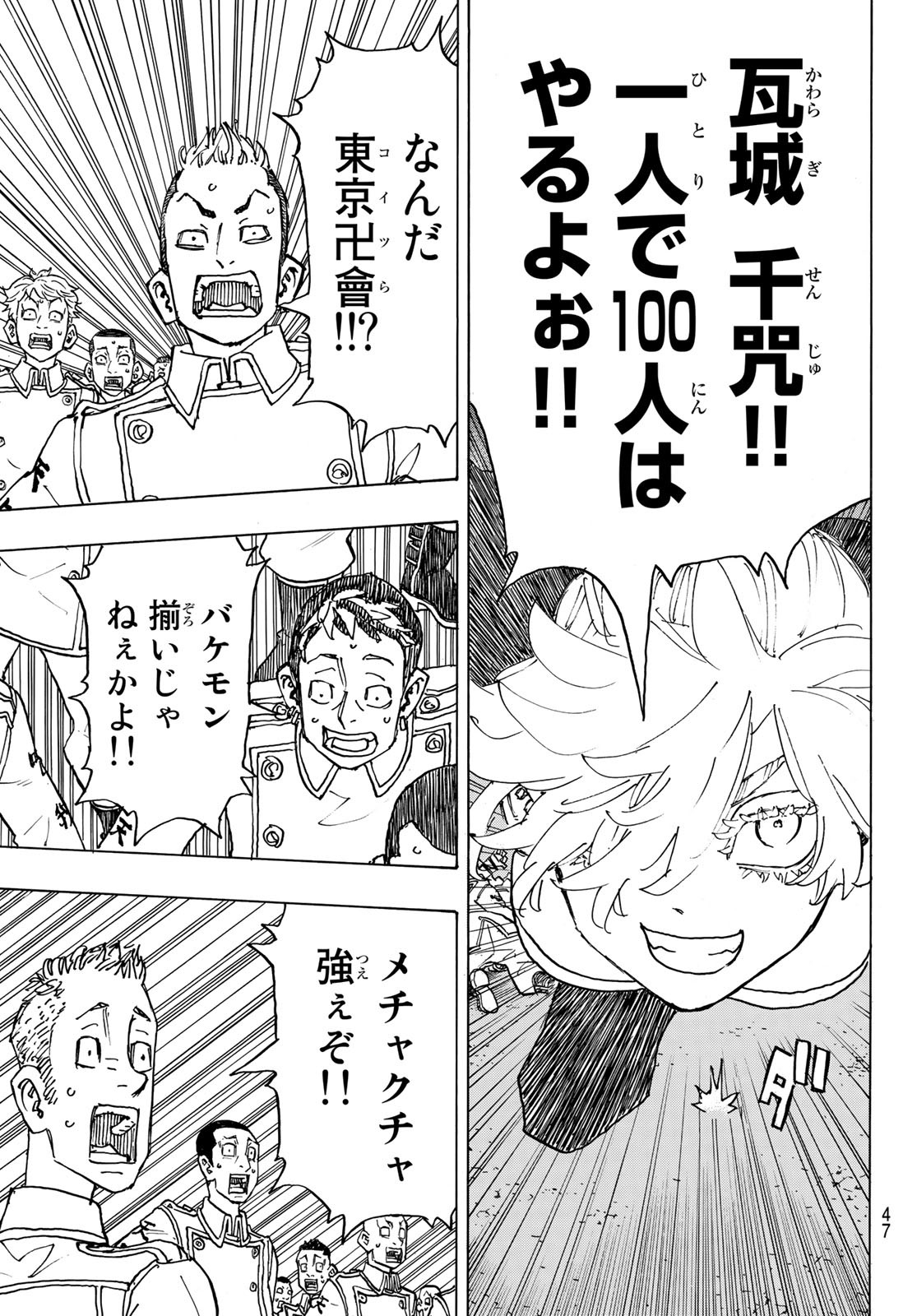 Tokyo Revengers Chapter 246 11ページ