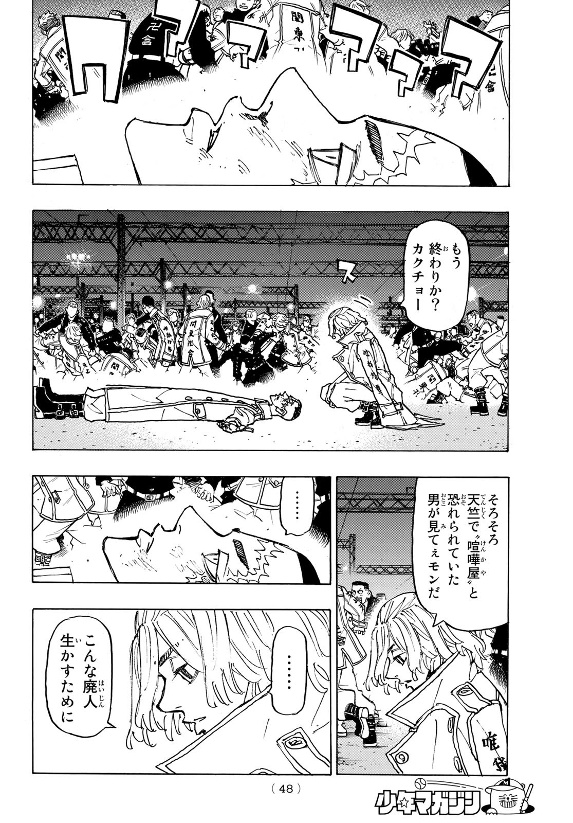 Tokyo Revengers Chapter 246 12ページ