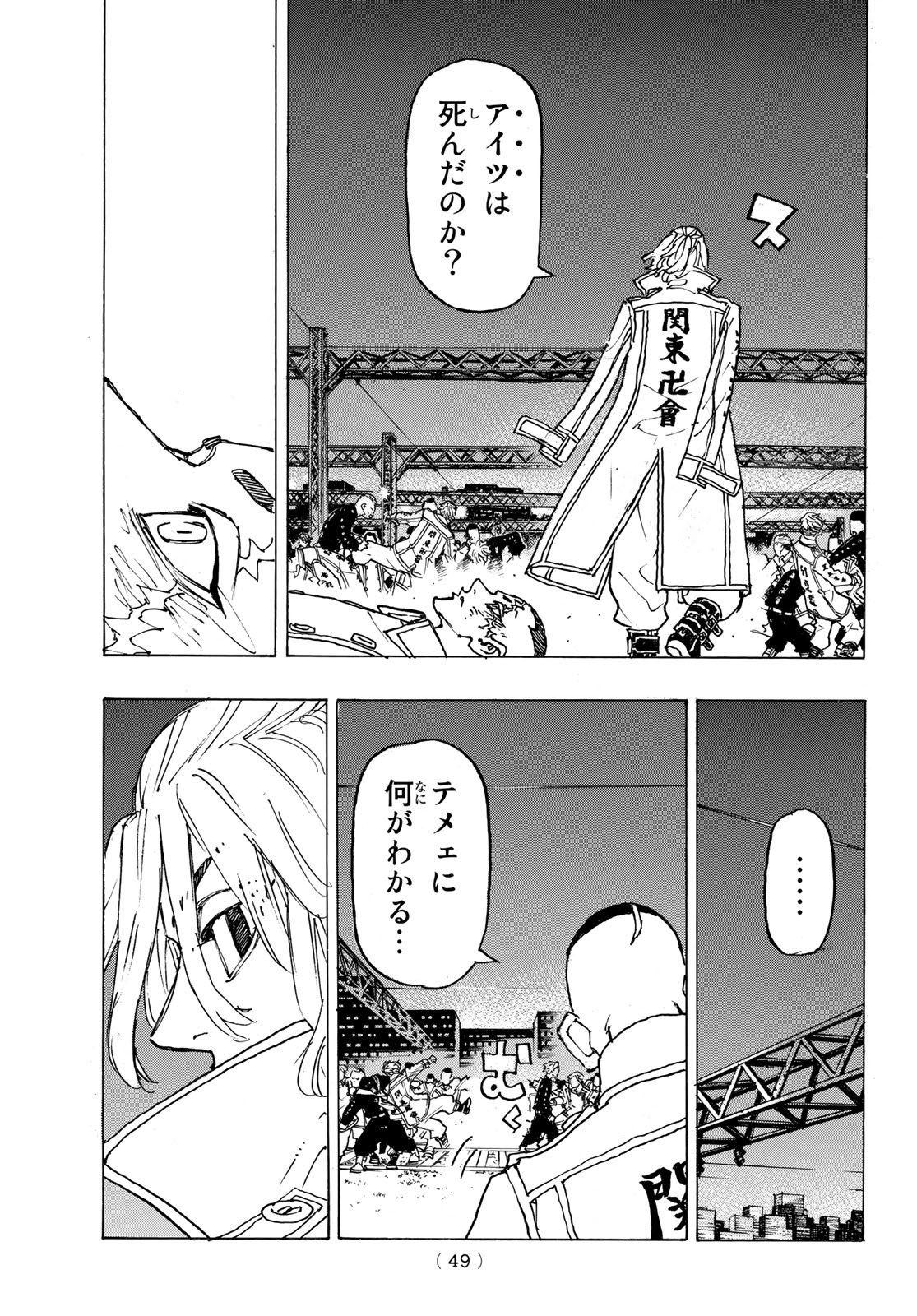 Tokyo Revengers Chapter 246 13ページ