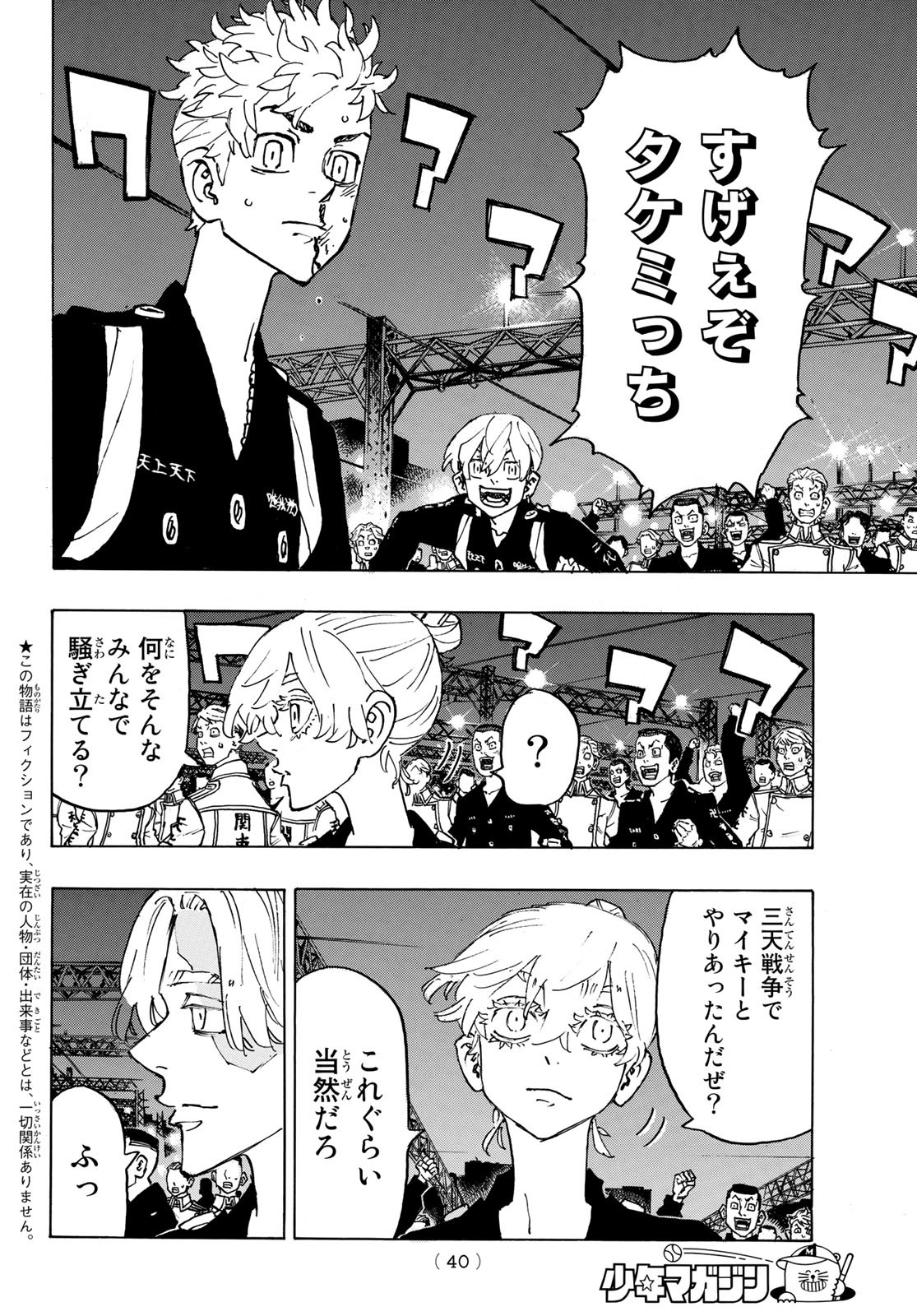 Tokyo Revengers Chapter 246 4ページ