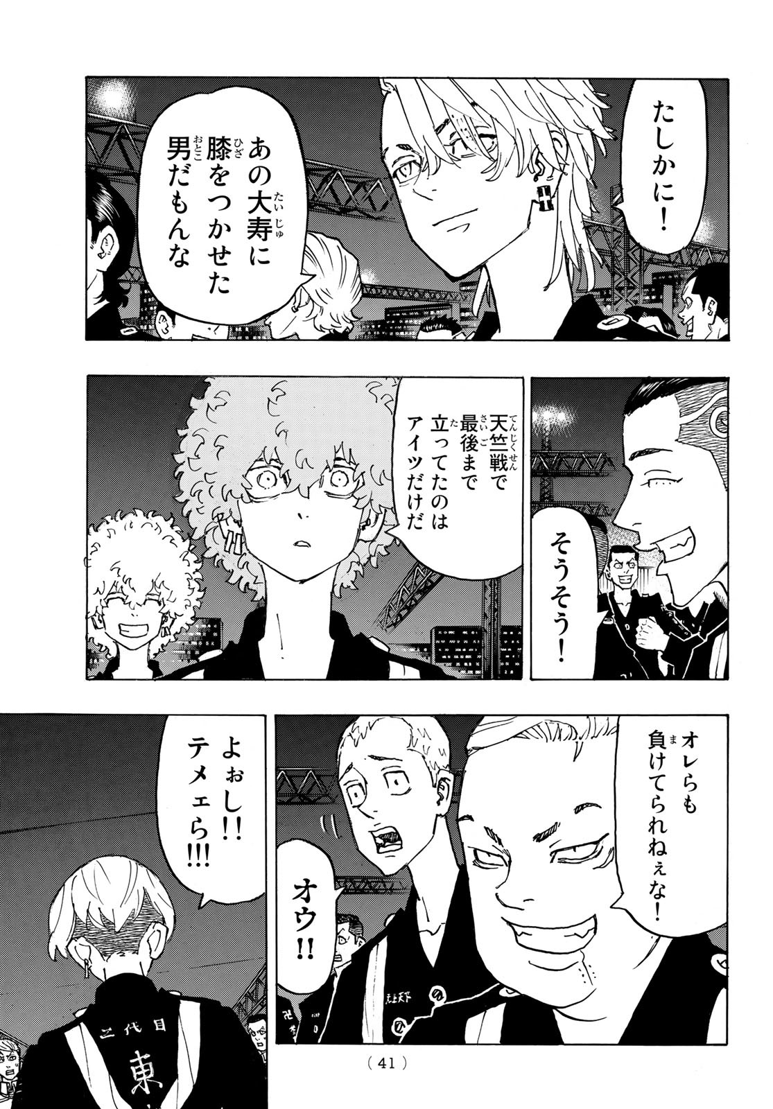 Tokyo Revengers Chapter 246 5ページ