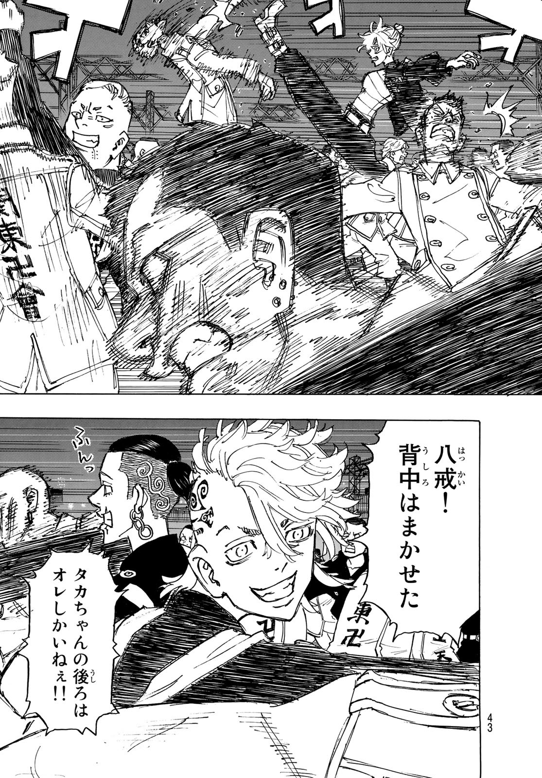 Tokyo Revengers Chapter 246 7ページ