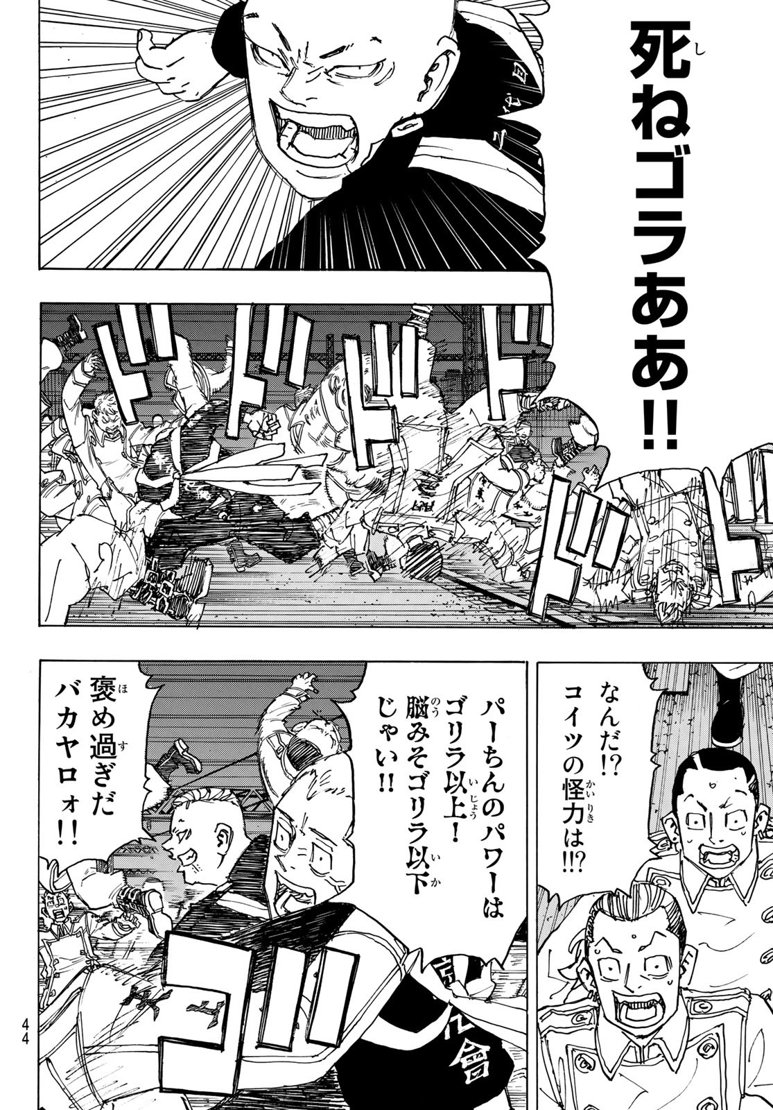 Tokyo Revengers Chapter 246 8ページ