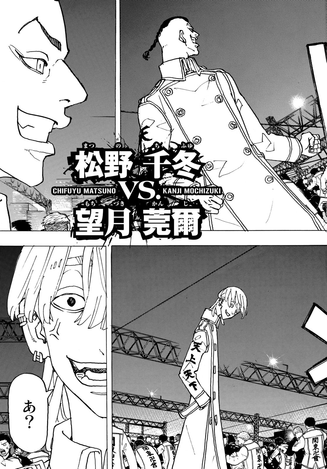 Tokyo Revengers Chapter 247 11ページ